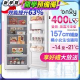 only 400L 變頻無霜立式冷凍櫃 OU400-M02ZI