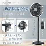 【KINYO】3D智慧觸控循環立扇 (DCF-1423)