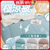 MAXRO -7°C銀離子極涼被 MX-IQ01 150 x 200cm