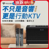 【YOULISN優力神】便攜K歌藍牙音響 S17 尊爵版