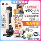 【限時下殺】486xLG獨家 CordZero™ A9K+濕拖無線吸塵器｜雪霧白 (A9K-LEGEND)