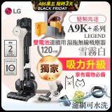 【限時下殺】486xLG獨家 雙電池 LG CordZero™ A9K+濕拖無線吸塵器 (寵物家庭) (雪霧白) A9K-LEGEND