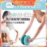  【muva】馬卡龍超彈力健腹輪組