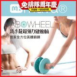  【muva】馬卡龍超彈力健腹輪組