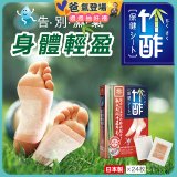 【Sunlus三樂事】竹酢保健貼布24入