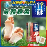 【Sunlus三樂事】竹酢保健貼布24入
