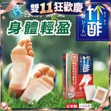 【Sunlus三樂事】竹酢保健貼布24入