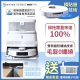 獨家贈銀離子除菌【ECOVACS 科沃斯】DEEBOT T30 PRO貼邊零纏繞全能掃地機器人