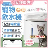 NOTTY 諾提 AI生活寵物飲水機PRO 大全配 贈偵測項圈 