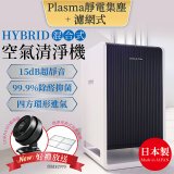 大日Dainichi HYBRID混合式空氣清淨機 [靜電集塵式×濾網式]