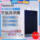 大日Dainichi HYBRID混合式空氣清淨機 [靜電集塵式×濾網式]