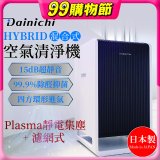 大日Dainichi HYBRID混合式空氣清淨機 [靜電集塵式×濾網式]