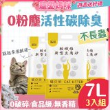 MAN YI 滿懿 輕纖維新型豆腐貓砂7L 3入組