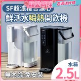 GPLUS 超濾鮮活瞬熱開飲機 GP-WS01 