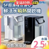 GPLUS 超濾鮮活瞬熱開飲機 GP-WS01 