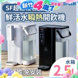 GPLUS 超濾鮮活瞬熱開飲機 GP-WS01 