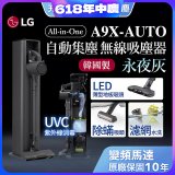 【限時下殺】LG CordZero™ A9 X 無線吸塵器｜永夜灰｜自動集塵 (A9X-AUTO)