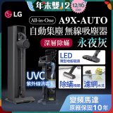 【限時下殺】LG CordZero™ A9 X 無線吸塵器｜永夜灰｜自動集塵 (A9X-AUTO)