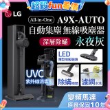 【限時下殺】LG CordZero™ A9 X 無線吸塵器｜永夜灰｜自動集塵 (A9X-AUTO)