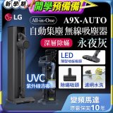 【限時下殺】LG CordZero™ A9 X 無線吸塵器｜永夜灰｜自動集塵 (A9X-AUTO)