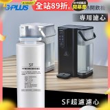 GPLUS 超濾鮮活瞬熱開飲機 GP-WS01【複合式濾心】