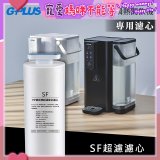 GPLUS 超濾鮮活瞬熱開飲機 GP-WS01【複合式濾心】