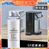 GPLUS 超濾鮮活瞬熱開飲機 GP-WS01【複合式濾心】
