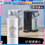 GPLUS 超濾鮮活瞬熱開飲機 GP-WS01【複合式濾心】