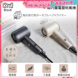 ISITO 輕巧雙電壓吹風機 IS-23E07D