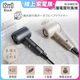 ISITO 輕巧雙電壓吹風機 IS-23E07D
