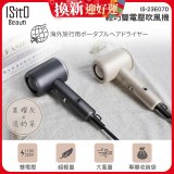 ISITO 輕巧雙電壓吹風機 IS-23E07D