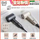 ISITO 輕巧雙電壓吹風機 IS-23E07D