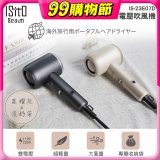 ISITO 輕巧雙電壓吹風機 IS-23E07D