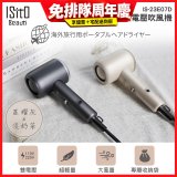 ISITO 輕巧雙電壓吹風機 IS-23E07D