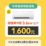 【加碼送千元】LG DUALCOOL WiFi雙迴轉變頻空調 - 超值單冷型_3.5kW LS-36DCW