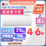 【加碼送】LG DUALCOOL WiFi雙迴轉變頻空調 - 超值單冷型_3.5kW LS-36DCW
