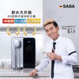 德國SABA 超薄美型RO即熱式濾淨飲水機 SA-HQ08