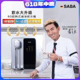 德國SABA 超薄美型RO即熱式濾淨飲水機 SA-HQ08