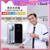 德國SABA 超薄美型RO即熱式濾淨飲水機 SA-HQ08