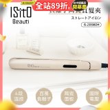 ISITO 負離子陶瓷直髮夾 IS-23E08DH