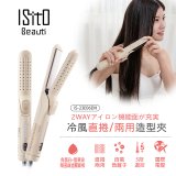 ISITO 冷風直捲24mm兩用造型夾 IS-23E06DH