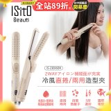 ISITO 冷風直捲24mm兩用造型夾 IS-23E06DH