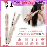 ISITO 冷風直捲24mm兩用造型夾 IS-23E06DH