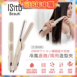 ISITO 冷風直捲24mm兩用造型夾 IS-23E06DH