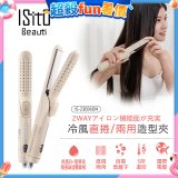 ISITO 冷風直捲24mm兩用造型夾 IS-23E06DH