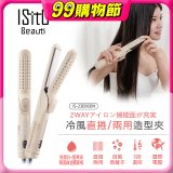 ISITO 冷風直捲24mm兩用造型夾 IS-23E06DH