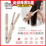 ISITO 冷風直捲24mm兩用造型夾 IS-23E06DH