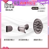 ISITO 高速負離子吹風機專用磁吸風罩吹嘴三件組