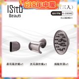 ISITO 高速負離子吹風機專用磁吸風罩吹嘴三件組