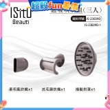 ISITO 高速負離子吹風機專用磁吸風罩吹嘴三件組